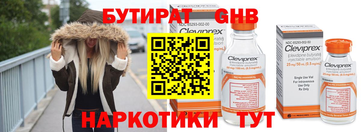БУТИРАТ GHB Урус-Мартан