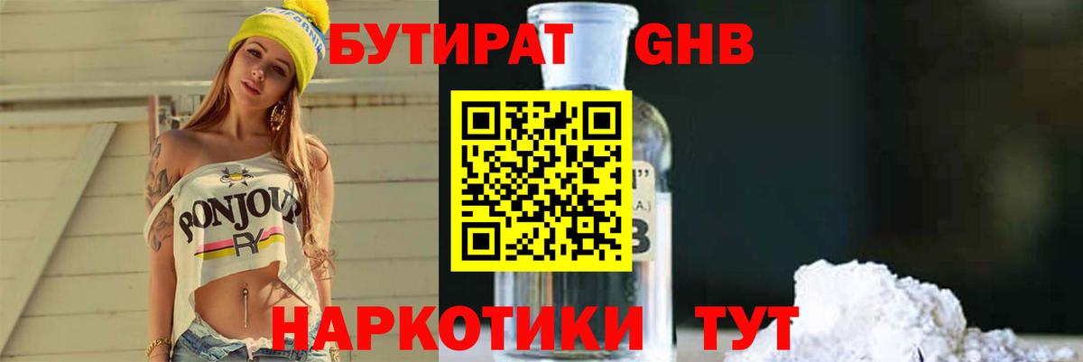 Урус-Мартан  Бутират жидкий экстази  Вход с VPN 
