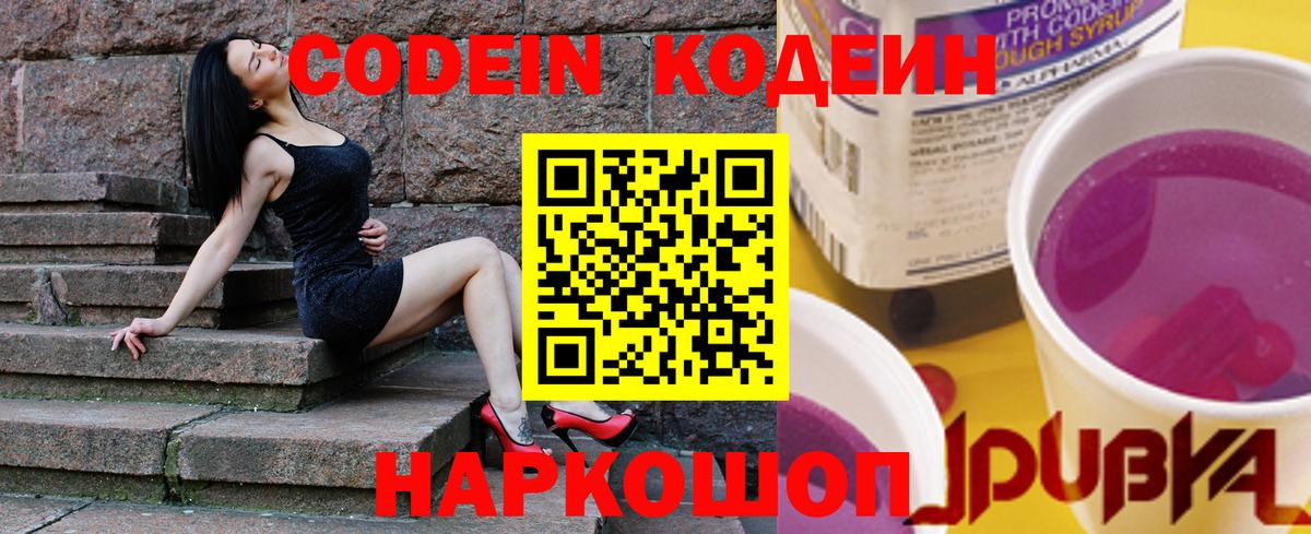 Кодеиновый сироп Lean Purple Drank  Вход с VPN  Кодеиновый сироп Lean напиток Lean (лин)  купить закладку  Урус-Мартан 