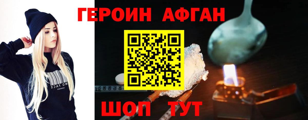ГЕРОИН Афган Урус-Мартан