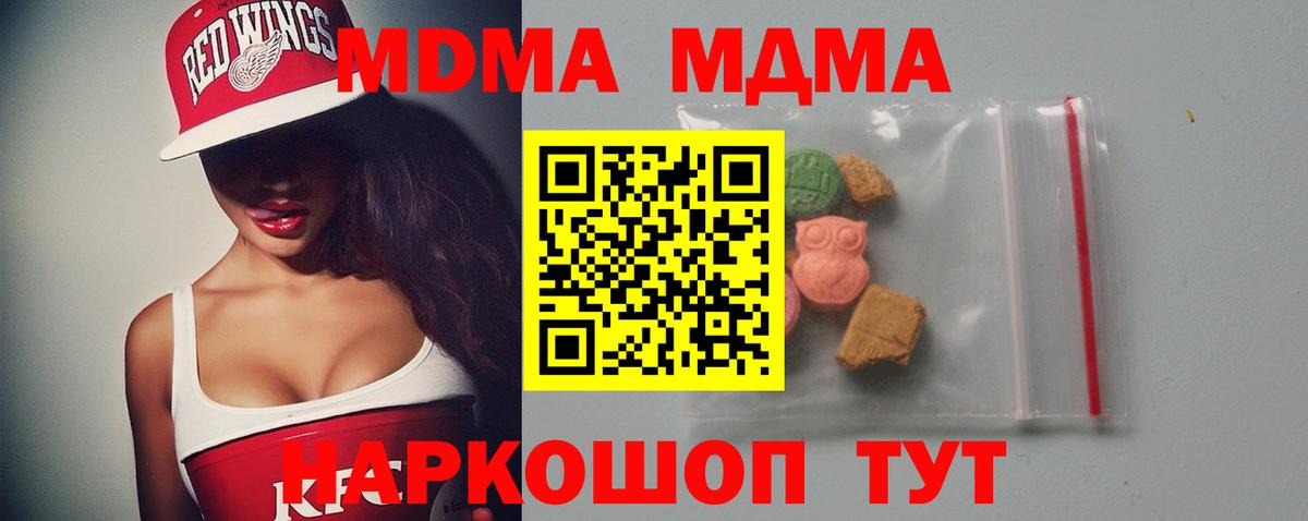 МДМА кристаллы  MDMA  Вход с VPN  Урус-Мартан  МДМА кристаллы 
