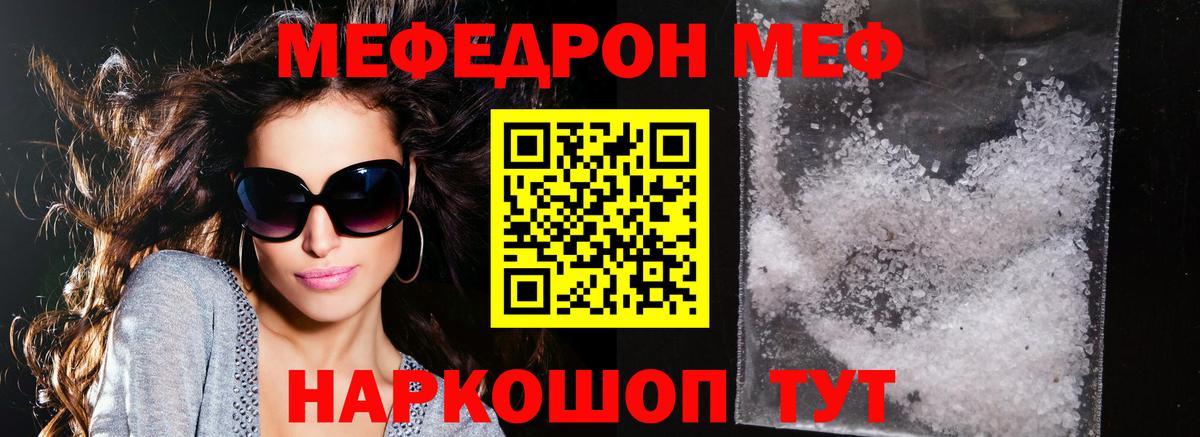 Меф мяу мяу кристаллы Урус-Мартан